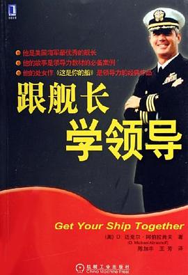 跟舰长学领导 pdf epub mobi 电子书 下载