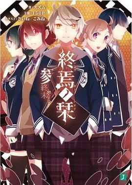 終焉ノ栞参 終末-Re:write- pdf epub mobi 电子书 下载