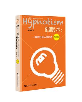 催眠术：一种奇妙的心理疗法(第3版) pdf epub mobi 电子书 下载