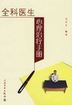 全科医生心理治疗手册 pdf epub mobi 电子书 下载