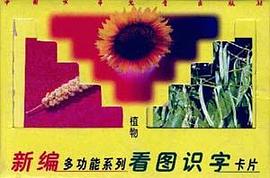 看图识字卡片植物 pdf epub mobi 下载