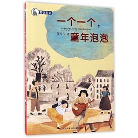 一個一個，童年泡泡 pdf epub mobi 電子書 下載