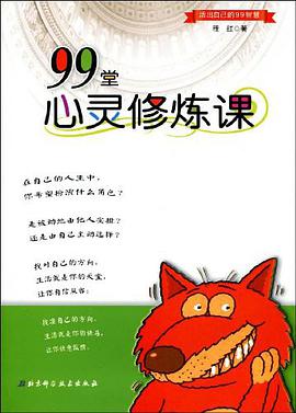活出自己的99智慧