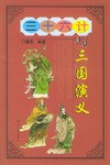 三十六計與三國演義 pdf epub mobi 電子書 下載