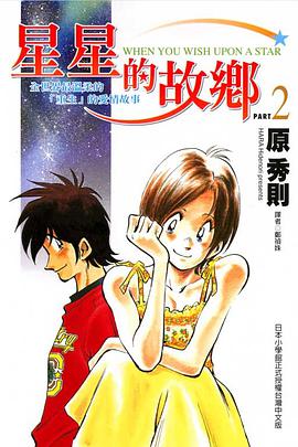 星星的故鄉(02) pdf epub mobi 電子書 下載
