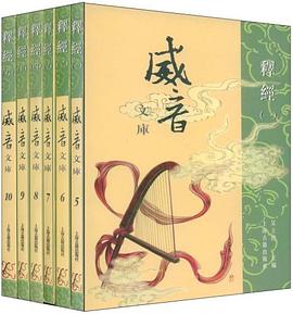 威音文库·释经（全六册） pdf epub mobi 电子书 下载