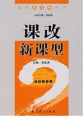 课改新课型 pdf epub mobi 电子书 下载