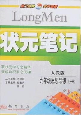 九年级思想品德（全一册） pdf epub mobi 电子书 下载