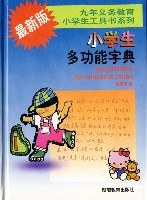 最新版小学生多功能宝典 pdf epub mobi 电子书 下载