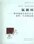 氮循环 pdf epub mobi 电子书 下载