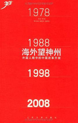 海外望神州 pdf epub mobi 电子书 下载