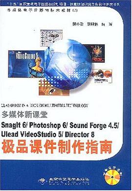 极品课件制作指南 pdf epub mobi 电子书 下载