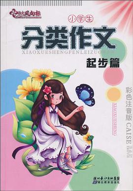 小学生分类作文