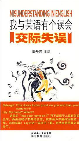 我与英语有个误会 pdf epub mobi 下载