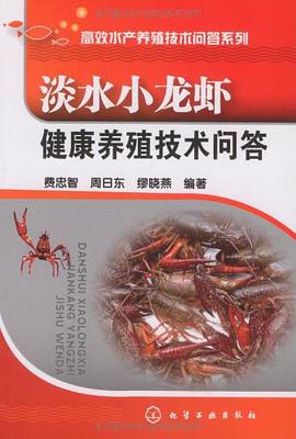 淡水小龙虾健康养殖技术问答 pdf epub mobi 电子书 下载