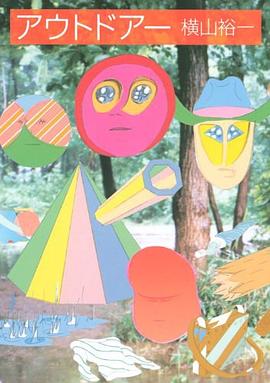 アウトドアー pdf epub mobi 电子书 下载