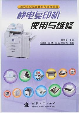 静电复印机使用与维修 pdf epub mobi 电子书 下载