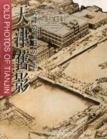 天津旧影 pdf epub mobi 电子书 下载