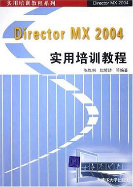 Director MX2004实用培训教程 pdf epub mobi 电子书 下载