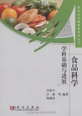 食品科学 pdf epub mobi 电子书 下载