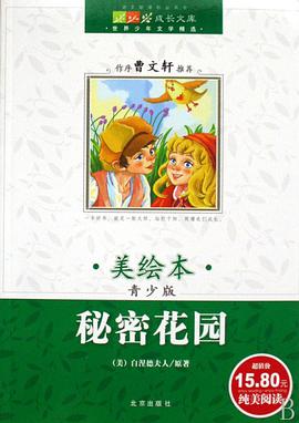 秘密花园(美绘本)(青少版) pdf epub mobi 电子书 下载