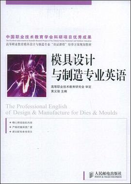 模具设计与制造专业英语 pdf epub mobi 电子书 下载