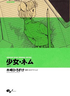 少女・ネム pdf epub mobi 電子書 下載