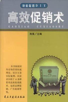 促銷的智慧 pdf epub mobi 電子書 下載