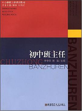 初中班主任 pdf epub mobi 电子书 下载