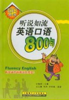 听说如流英语口语 800 句 pdf epub mobi 电子书 下载