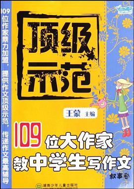顶级示范（叙事卷） pdf epub mobi 电子书 下载