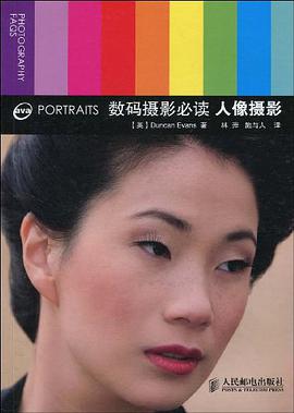 数码摄影必读 pdf epub mobi 电子书 下载