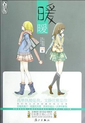 暖暖 pdf epub mobi 電子書 下載
