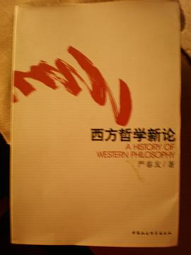 西方哲学新论 pdf epub mobi 电子书 下载