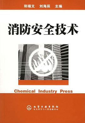 消防安全技术 pdf epub mobi 电子书 下载