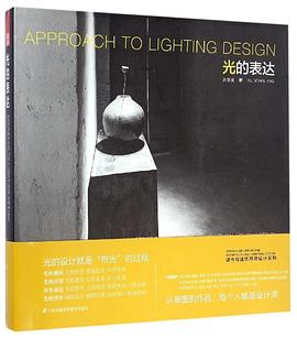 光的表达 pdf epub mobi 电子书 下载