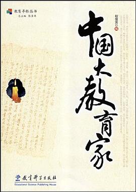 中国大教育家 pdf epub mobi 电子书 下载