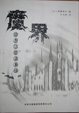 魔界-萨杰与魔法大战 pdf epub mobi 电子书 下载