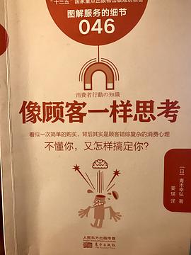 像顾客一样思考 pdf epub mobi 电子书 下载