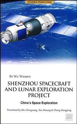 神舟飞船和探月工程 pdf epub mobi 电子书 下载