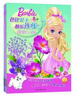 芭比公主快乐连线 pdf epub mobi 电子书 下载
