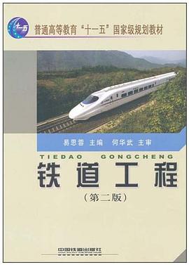 铁道工程 pdf epub mobi 电子书 下载