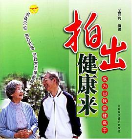 拍出健康来 pdf epub mobi 电子书 下载