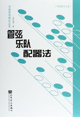 管弦乐队配器法 pdf epub mobi 电子书 下载