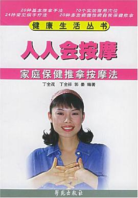 人人会按摩 pdf epub mobi 电子书 下载