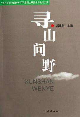 寻山问野 pdf epub mobi 电子书 下载