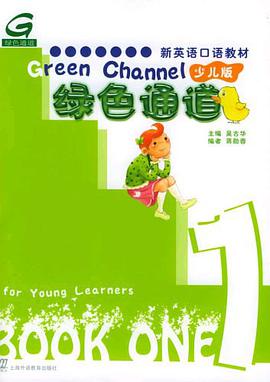 绿色通道1 pdf epub mobi 电子书 下载