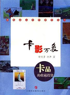 卡影万象 pdf epub mobi 电子书 下载