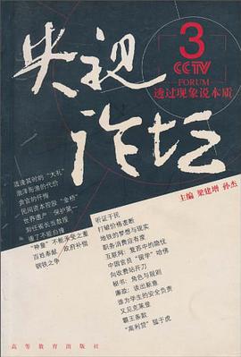 央视论坛.3 pdf epub mobi 电子书 下载