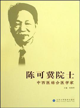 陈可冀院士 pdf epub mobi 电子书 下载